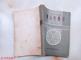 无线电学习丛书：无线电学下册