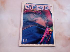 中国旅游画报1988年第4期