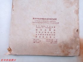 高分子化合物在合成方面的成就