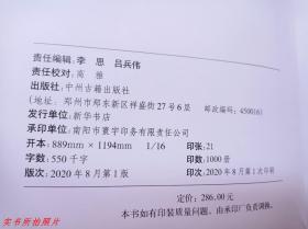 西峡年鉴2020