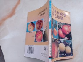 落葉果樹病害原色圖譜