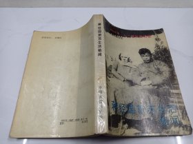 蔣經(jīng)國(guó)旅蘇生活秘聞