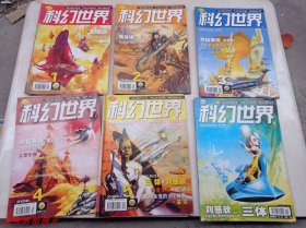 科幻世界2006年1-12期全（12本合售）