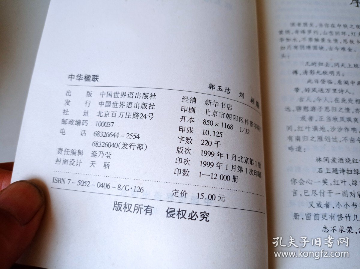 中华楹联