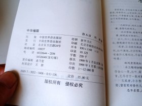 中华楹联