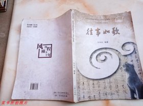 往事如歌 南阳市博物馆建馆五十周年纪念集大事记1959-2009