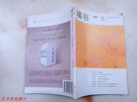 读书2005年第8期