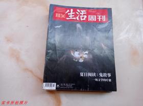 三联生活周刊2020年第32期<T81-52>