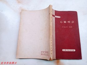 临床医师丛书：心脏听诊