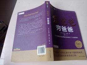 富爸爸穷爸爸