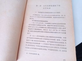 中国新文学史初稿下卷
