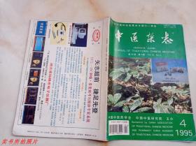 中医杂志1995年第4期