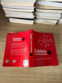 Zabbix企业级分布式监控系统（第2版）