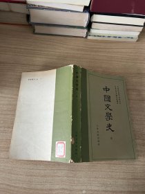 中国文学史三