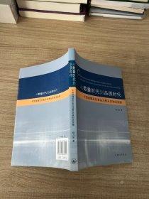 从数量时代到品质时代：中国城镇居民食品消费及其物流保障