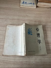 心理学 华东师范