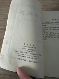 中国近代史丛书 鸦片战争