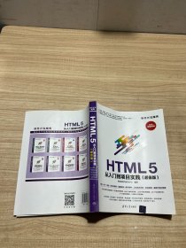 HTML5从入门到项目实践（超值版）（软件开发魔典）