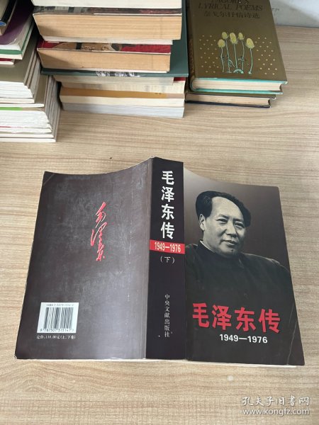 毛泽东传：1949-1976