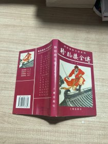 粉妆楼全传