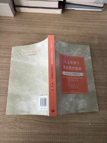 人文贫困与基础教育援助 : 日本的非洲策略研究 : Japan's strategy in Africa