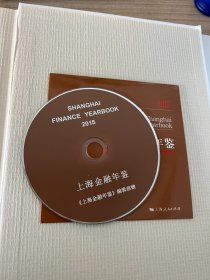 上海金融年鉴2015 精装