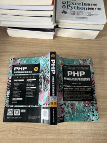 PHP从零基础到项目实战（微课视频版）