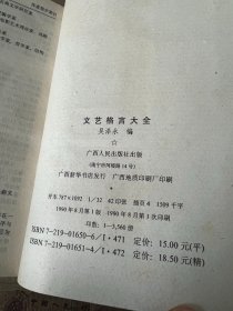 文艺格言大全 精装