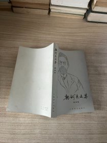 契诃夫文集 第四卷