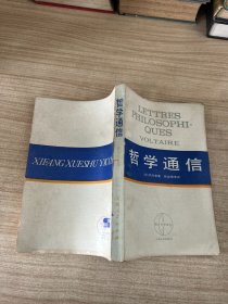 哲学通信