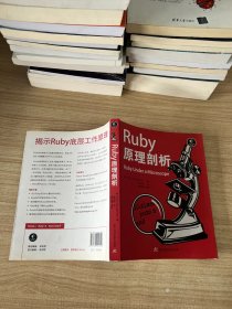 Ruby原理剖析