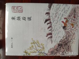 周作人散文自选系列（9册）黄永玉全集(文学编普及本)(全六册)林少华译日本文学经典文库本（口袋本11册）歌德精选集（六卷本9本)四种图书合售