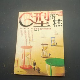 C型蛋糕