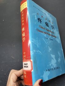 中西医临床疼痛学