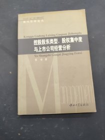 控股股东类型 股权集中度与上市公司经营分析