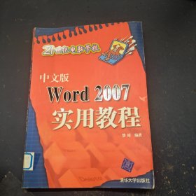 中文版Word2007实用教程