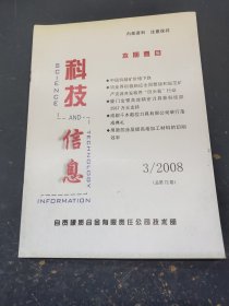 科技信息2008年第3期