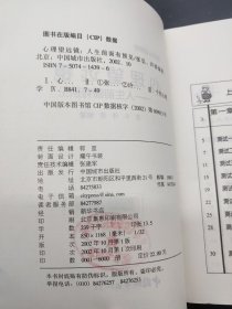 心理望远镜：人生前面有预见