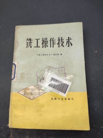 铣工操作技术