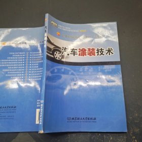 汽车涂装技术