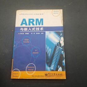 ARM与嵌入式技术