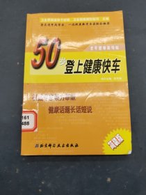 50岁登上健康快车