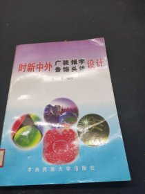 时新中外广告装饰报头字体设计