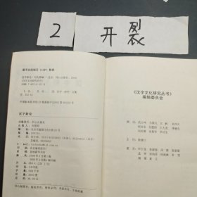 汉字新论