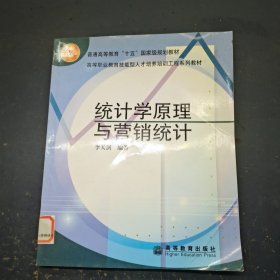 統(tǒng)計學原理與營銷統(tǒng)計