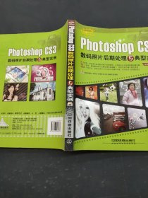 Photoshop CS3数码照片后期处理与典型实例