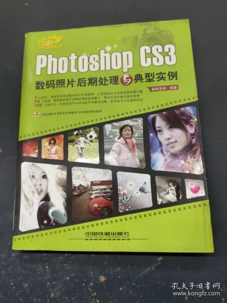 Photoshop CS3数码照片后期处理与典型实例