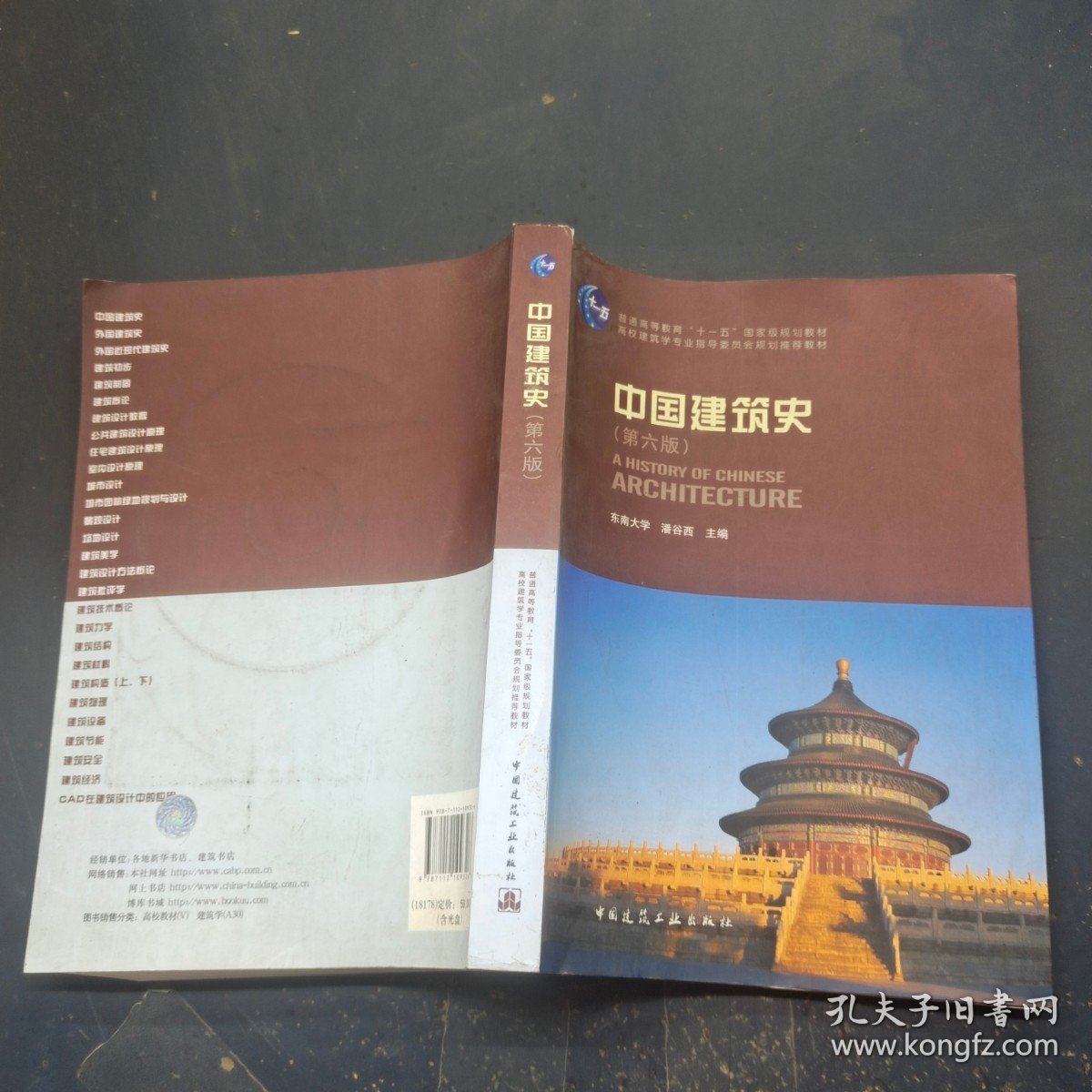 中国建筑史第六版