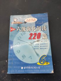 六级强化阅读220篇