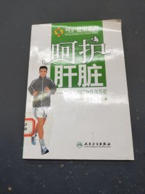 呵护肝脏，肝硬化和门脉高压症